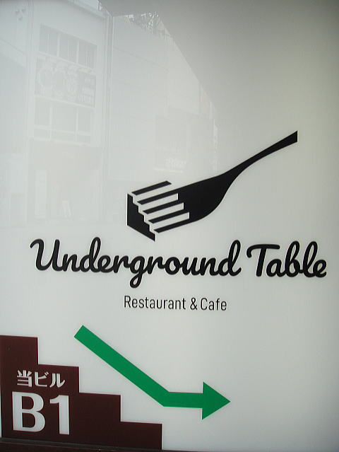 レストラン＆カフェ タテマチUnderground Table